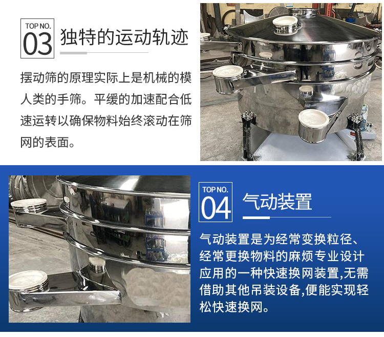 摇摆筛02