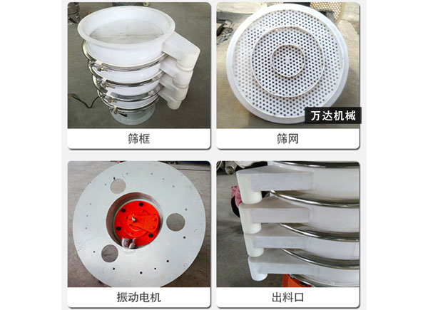 塑料振动筛-旋振筛-回转筛-摇摆筛
