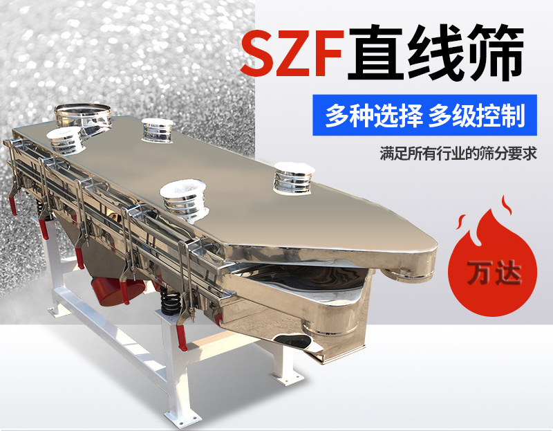 直线振动筛